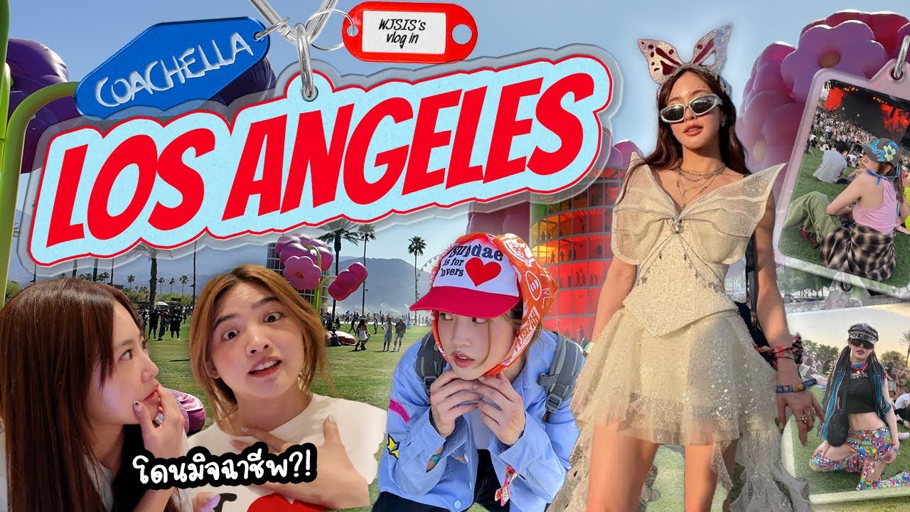 LA VLOG 📽️✨ COACHELLA รอบที่เท่าไหร่แล้วไม่รู้แต่มาดูหน่อย 555555 สนุกมากกก | WJSISTERS 💗