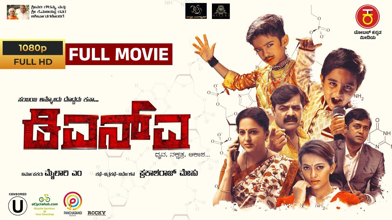 DNA | New Kannada Full Movie | Prakash Raj Mehu | Achutha Kumar