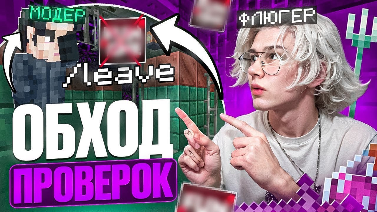 ОБХОД ВСЕХ ПРОВЕРОК на АНАРХИИ FUNTIME - Майнкрафт Фантайм