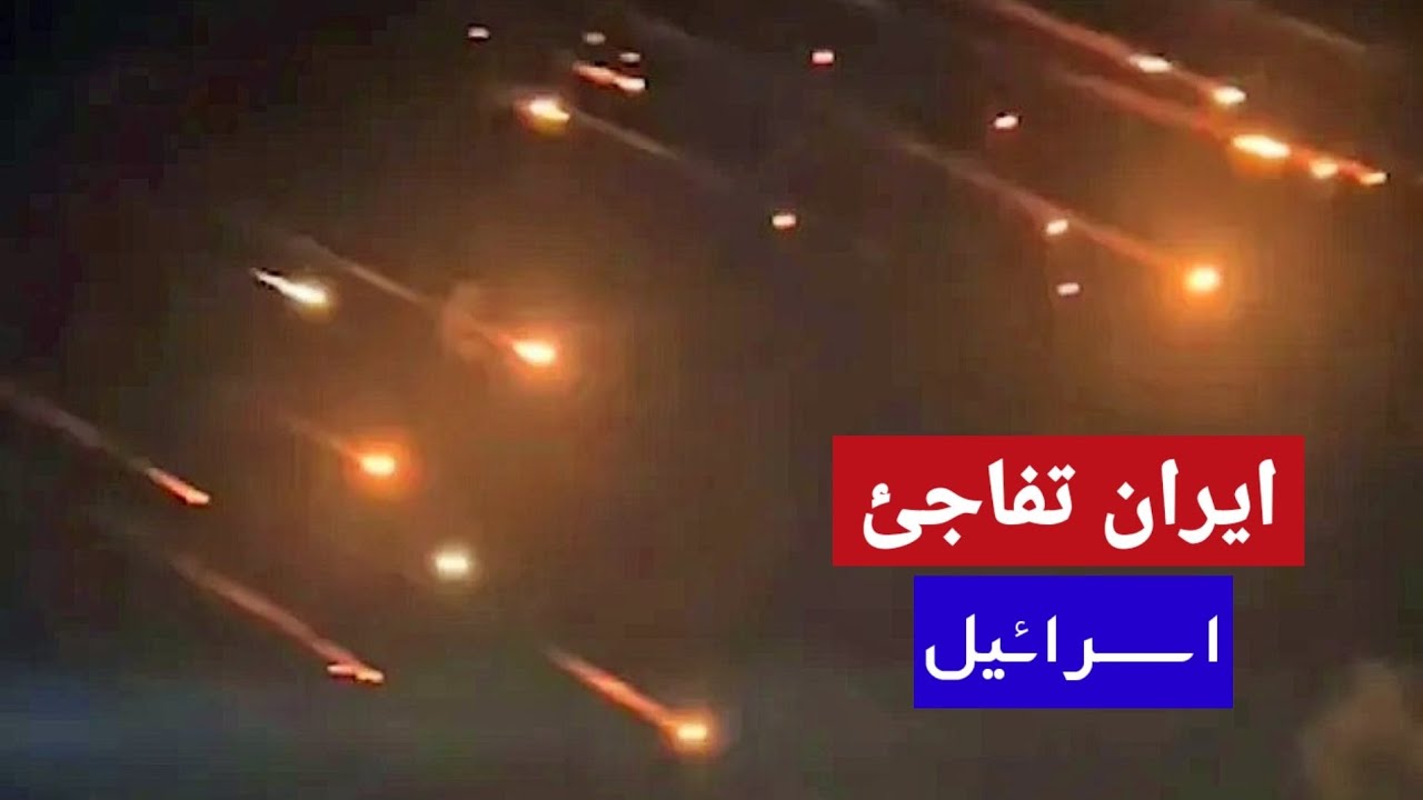 اعتقدو ايران انهزمت  ! لكنها فاجأتهم الان بموجه صاروخيه قوية