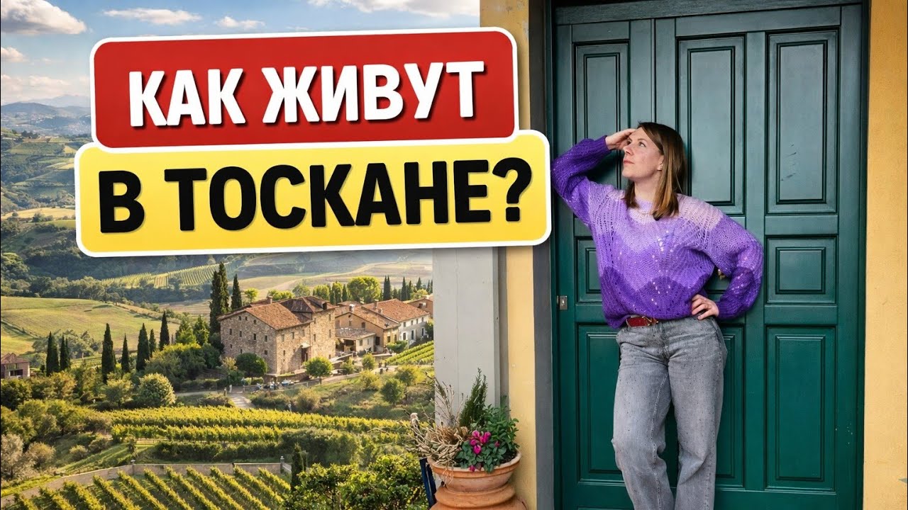 Как на самом деле живут в Италии? Дом обычной итальянской семьи (регион Тоскана)