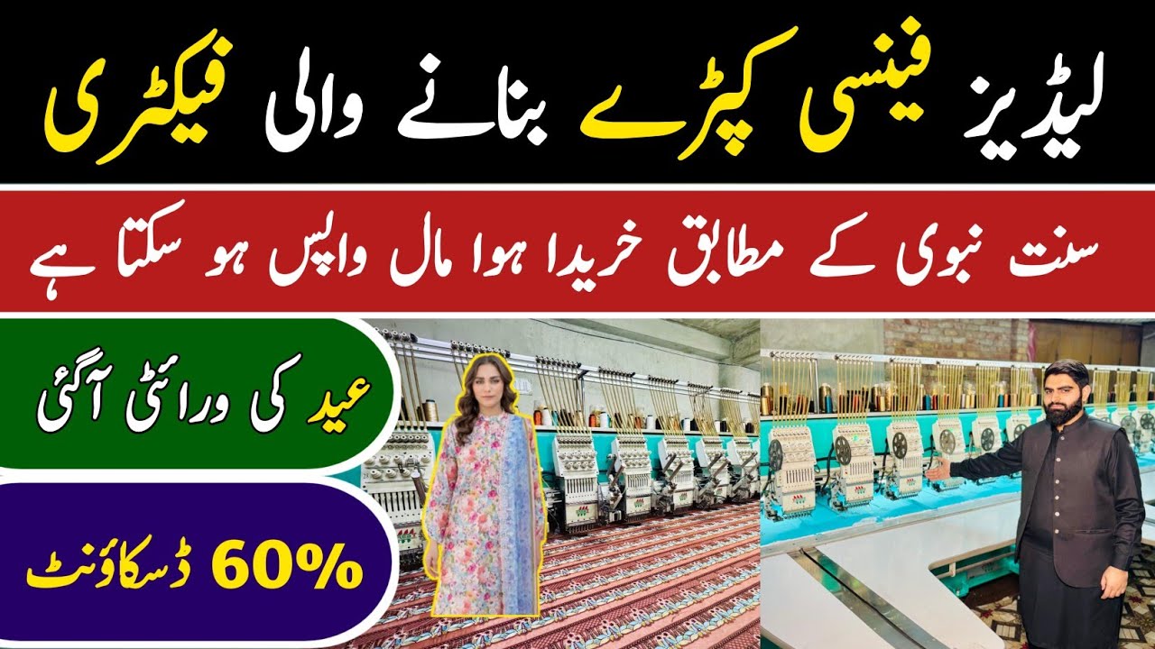Ladies Suits Manufacturing Factory | Ladies Clothes Wholesale Market | Cheapest Lawn 2 Piece Suits