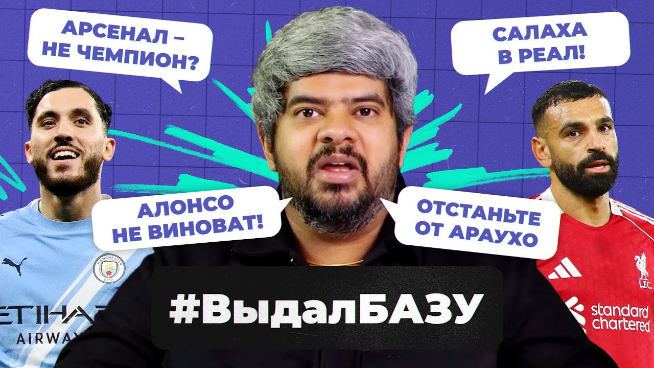 Исповедь Салаха, депрессия Араухо, Алонсо &ndash; аут? I #ВыдалБазу