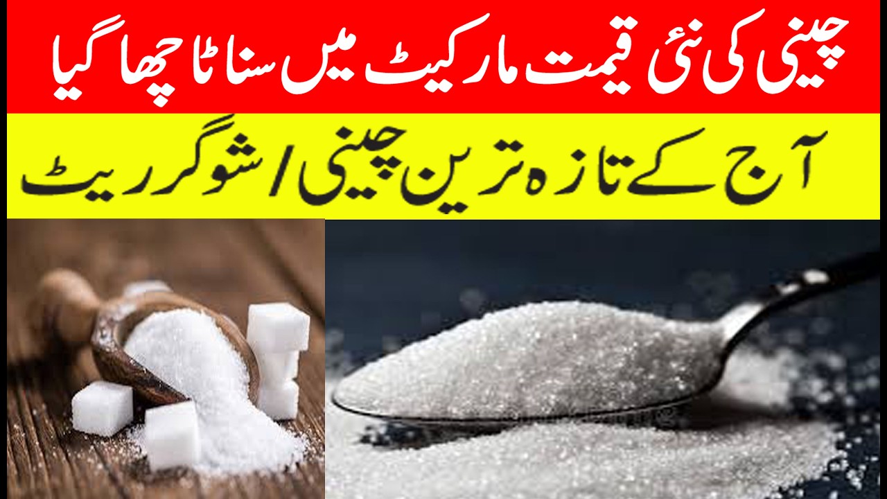 Today's New Sugar Rates 2026 | Latest Sugar Prices in Pakistan