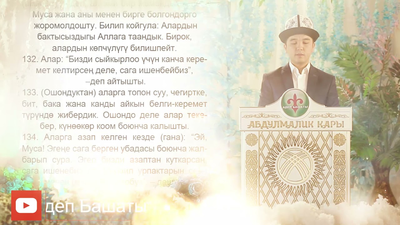 9-пара  Абдулмалик каары