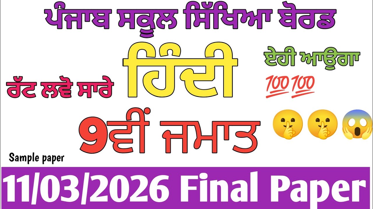 PSEB 9th class hindi final paper march 2026 |9th class hindi paper fully solved March 2026 #pseb 