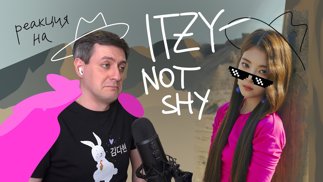 ITZY — Not Shy: Реакция и разбор ••• K-Pop Reaction