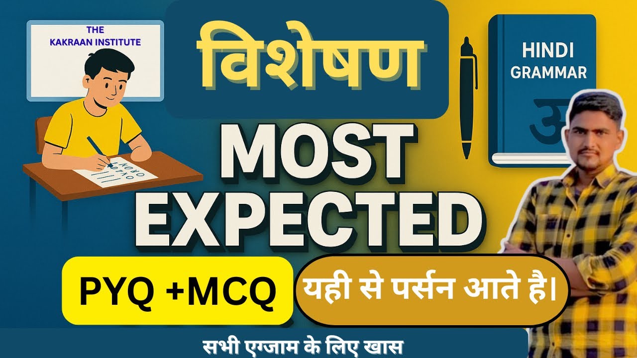 हिंदी विशेषण MCQ & PYQ 2026 | सभी प्रतियोगी परीक्षाओं के लिए | 100% Exam Oriented