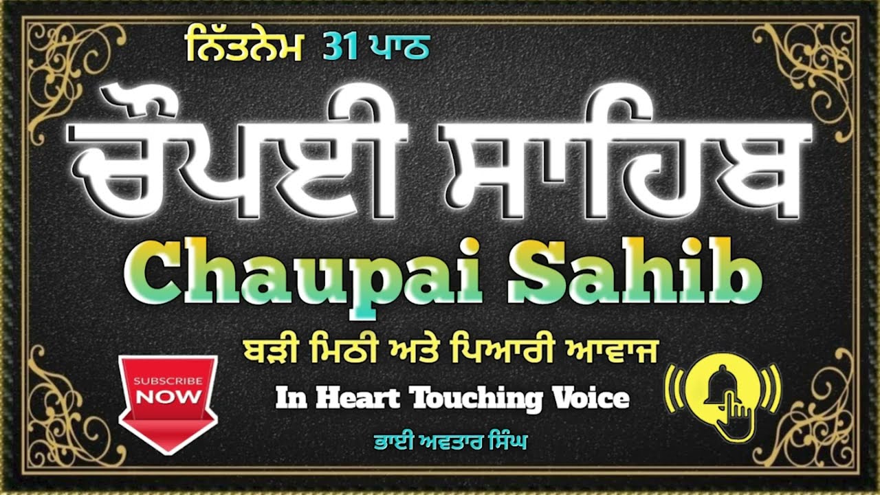 31 Path Chaupai Sahib|Vol362|Chopai Sahib Da Path|Listen Daily for Complete Protection and Prosperit