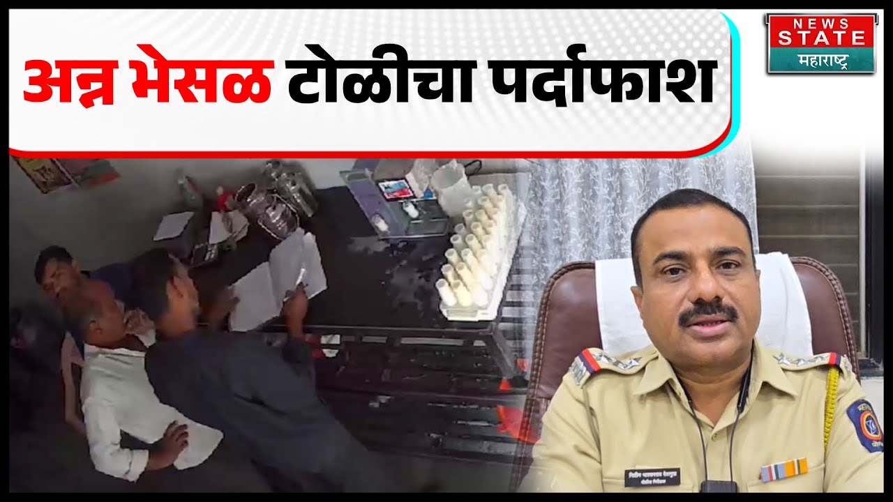 Shrirampur | अन्न भेसळ टोळीचा पर्दाफाश; श्रीरामपूर पोलिसांची मोठी कारवाई