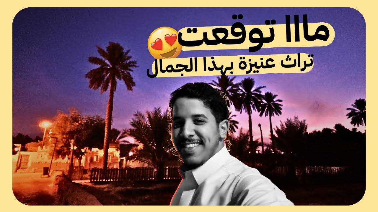 فلوق 12 l جولة في ضواحي عنيزة😍