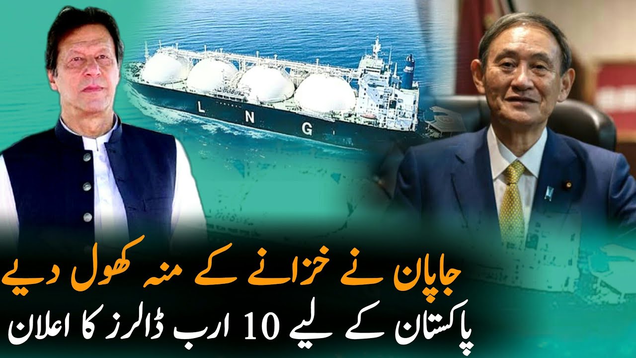 Japan Ready To Give 10 Billion Dollars To Pakistan | Pakistan News Live | Economy | Pak Japan News