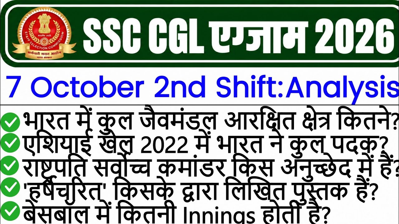 SSC CGL Exam Analysis 2026 | CGL Exam 7 October 2nd Shift Analysis 2026 | Today SSC CGL Analysis