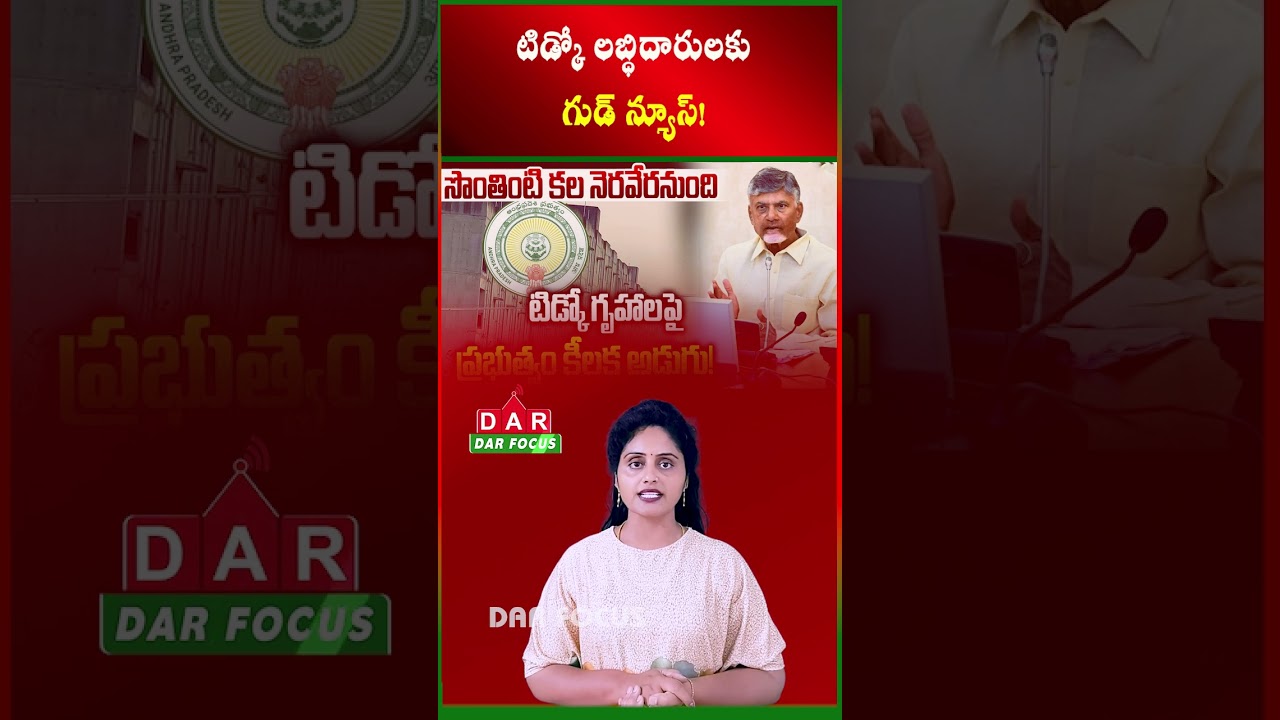AP Govt Releases Funds for TIDCO Housing Infrastructure Development | Latest updates | DAR FOCUS