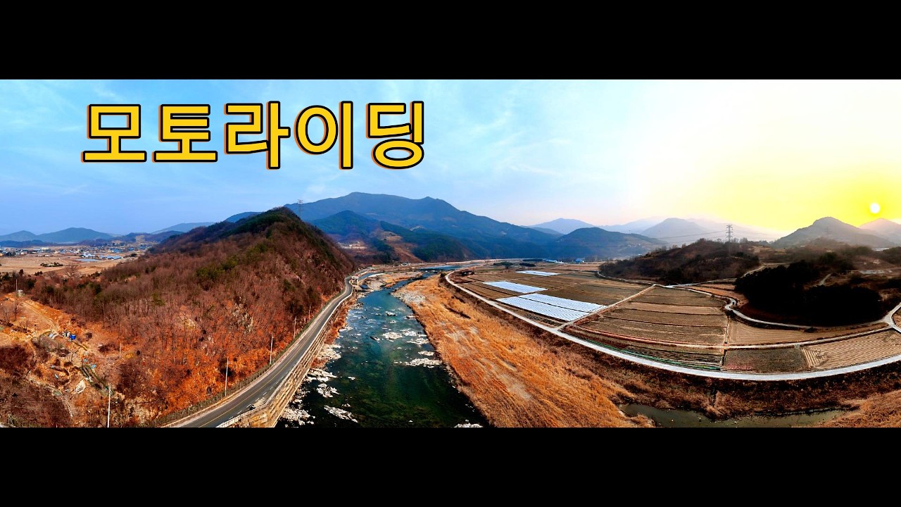 모토라이딩