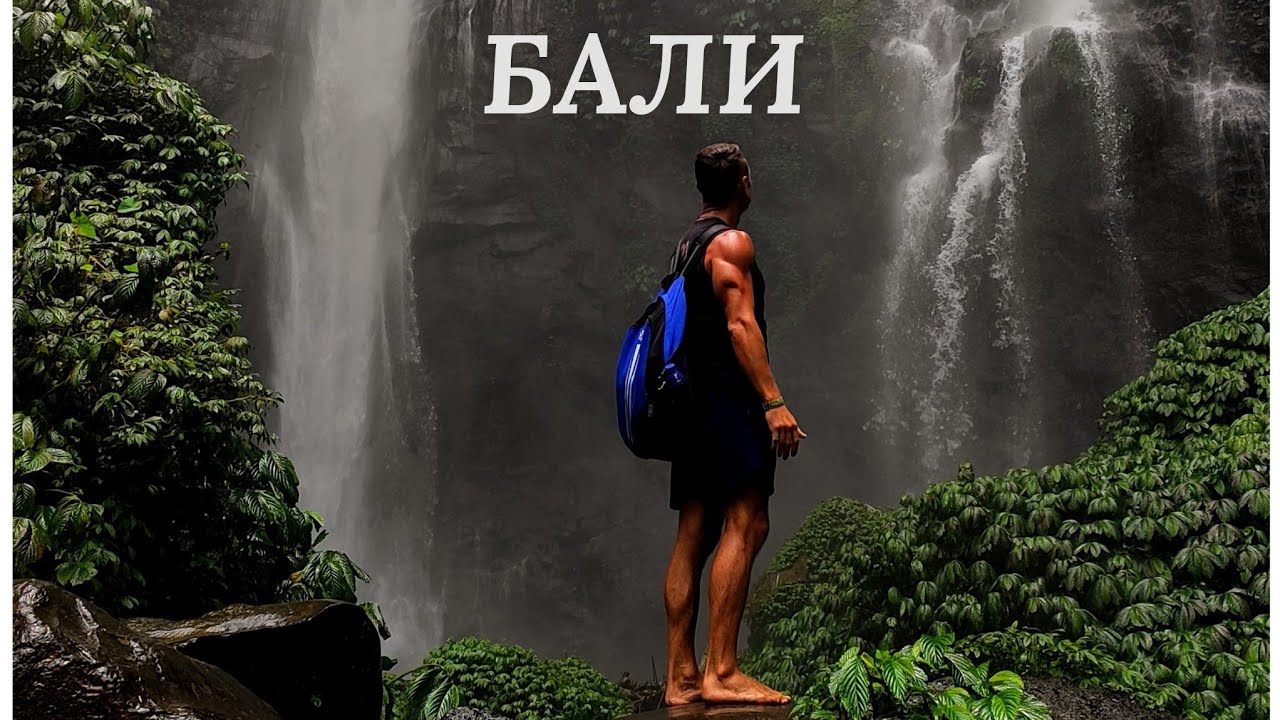 Полный обзор БАЛИ  |  Еда  | Жилье  |   Достопримечательности