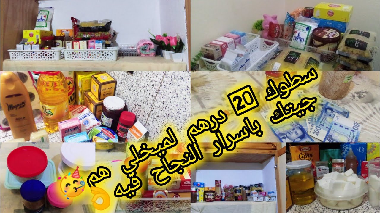 #سطوك فدارك 🥳واش فيها الى كلشي ساق خبارك😀غنعطيك #أسرار #نجاح السطوك وكيفاش تعاملي معاه..😲🤫👌