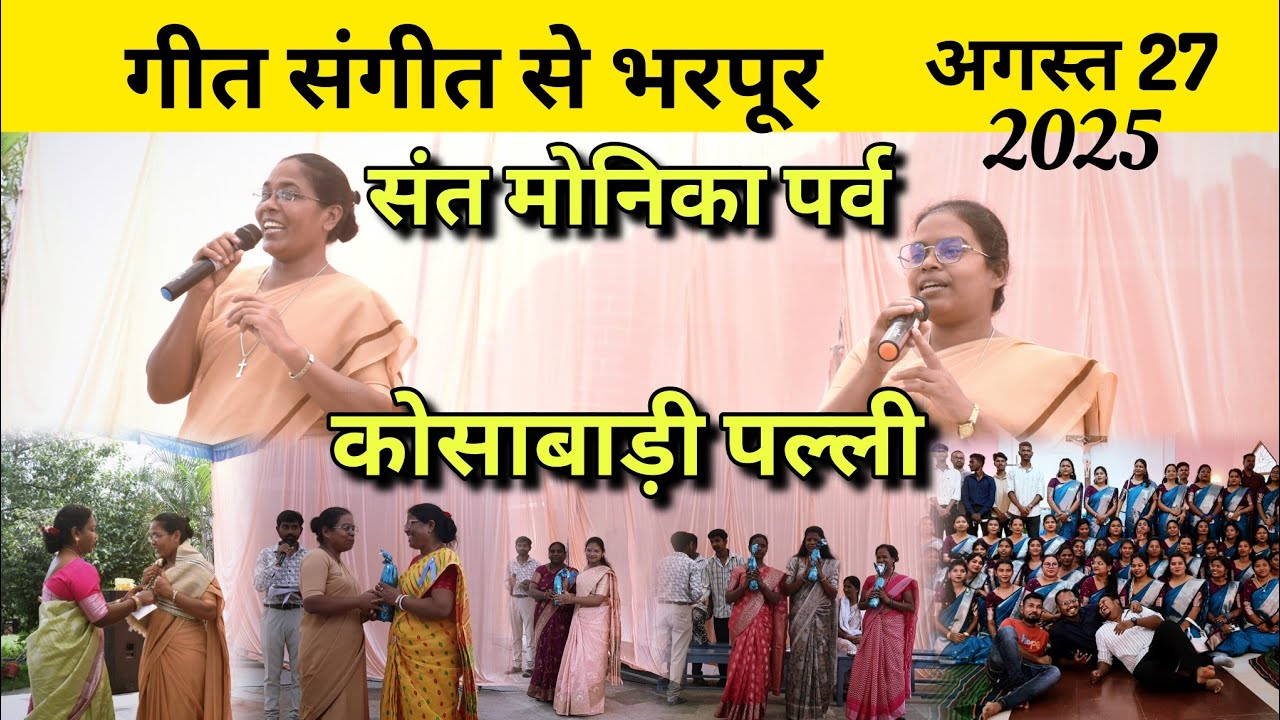 Saint Monica Feast | संत मोनिका पर्व 2025 Extended
