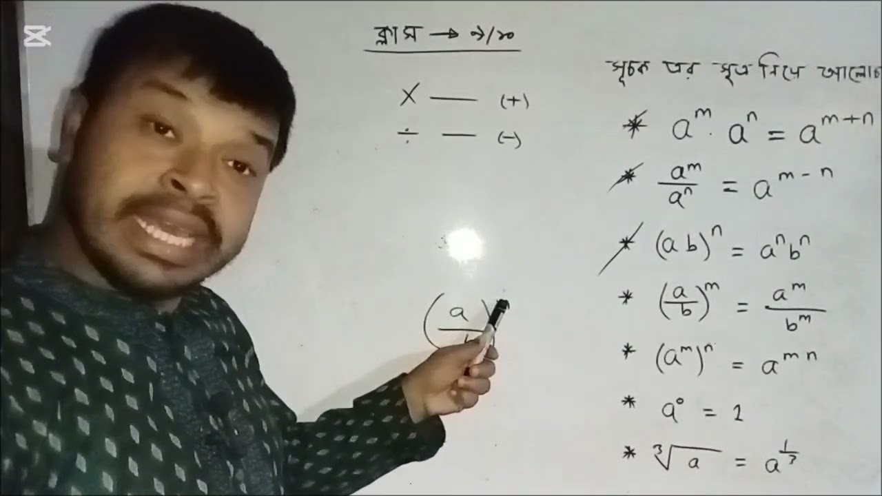 সূচক ও লগারিদম।। লেকচার -১।। বেসিক ক্লিয়ার 