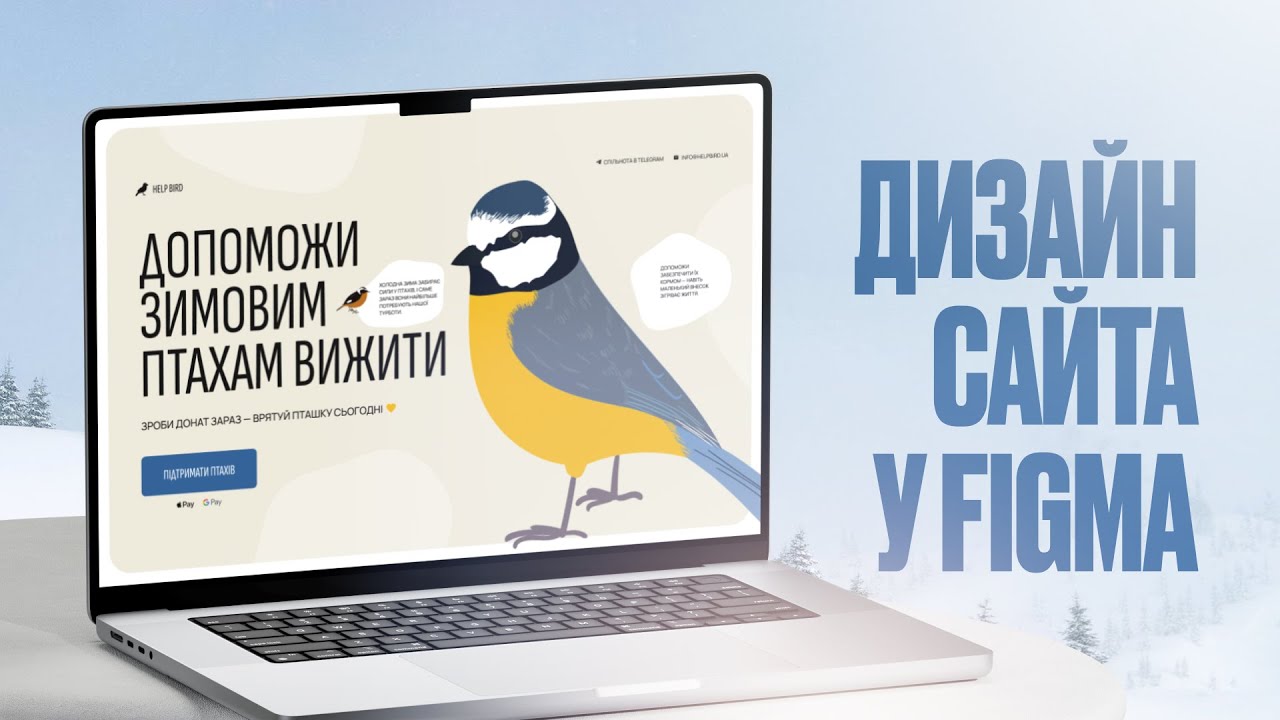 Дизайн сайта з Нуля у Figma: Веб-версія + Мобільна