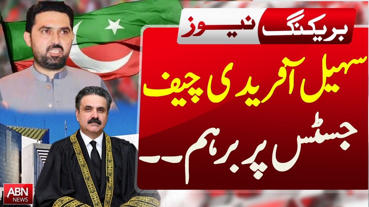 Sohail Afridi Furious at Chief Justice | Breaking News | ABNNEWS