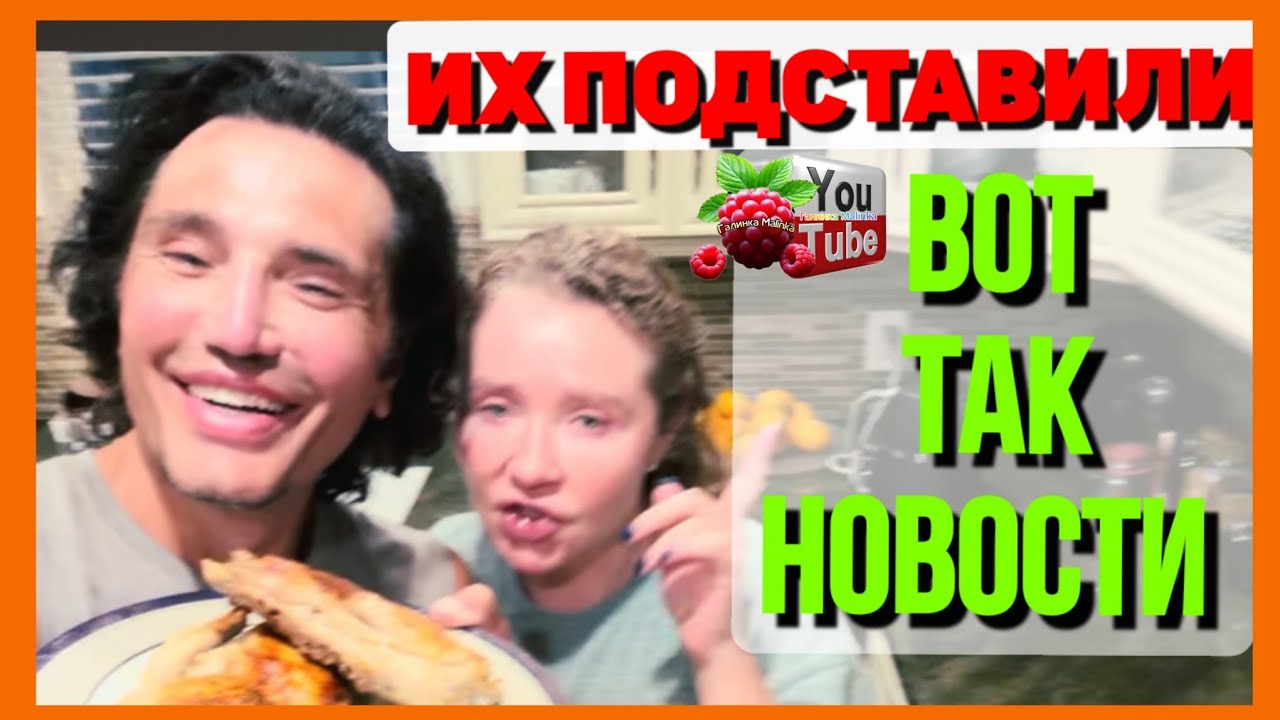 Руся in America /Вот так Новости /Их подставили /Обзор /Руся и Пипа в США /Big Big Family 