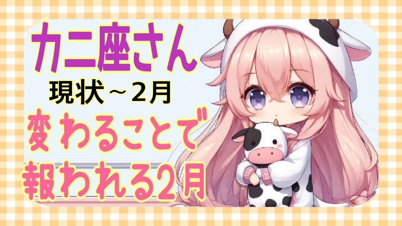 蟹座さん/ 自分の気持ちと向き合うタイミング✨少しのわがままは表に出していい👍 