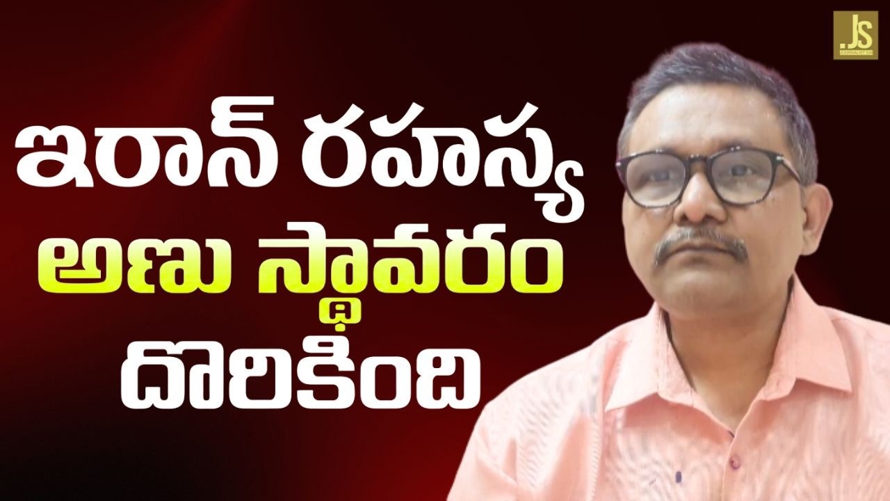 Israel target sectet spot  || ఇరాన్ రహస్య అణు స్ధావరం దొరికింది