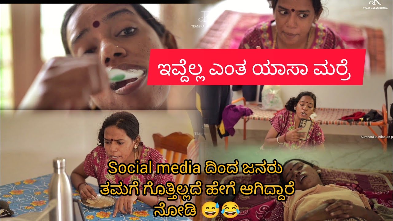 Social media na. navu use madthidava social media nammanna use madtha idya  vlog😂😅 Deekshasm #comedy