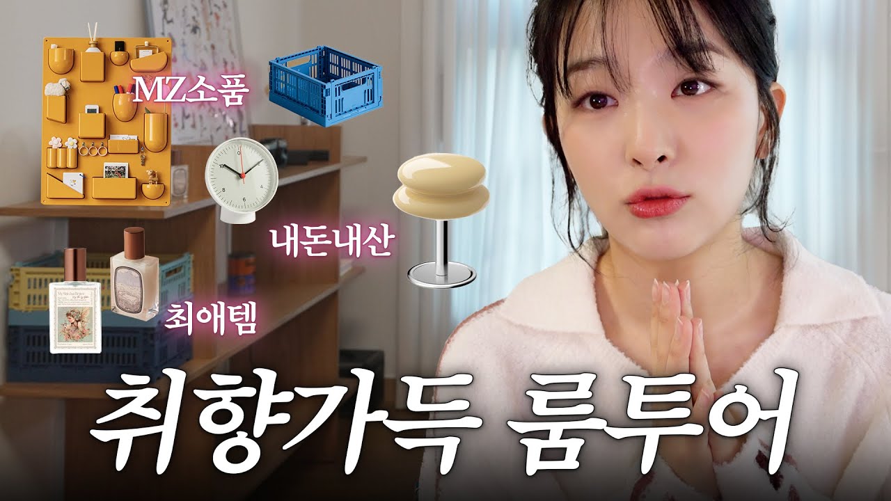 슬기 감성 가득 느좋 작업실 꾸미기🏡유튜브 작업실,인테리어 소품,HAY