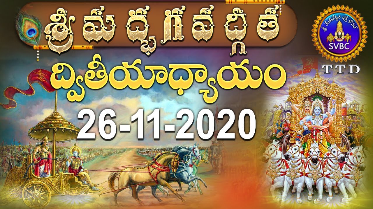 శ్రీమద్భగవద్గీత | SRIMADBHAGAVADGITA | TIRUMALA | 26-11-2020 | SVBC TTD