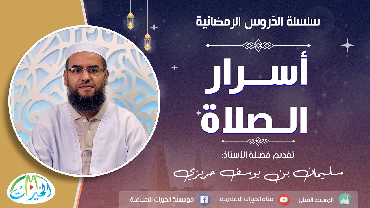 أسرار الصلاة