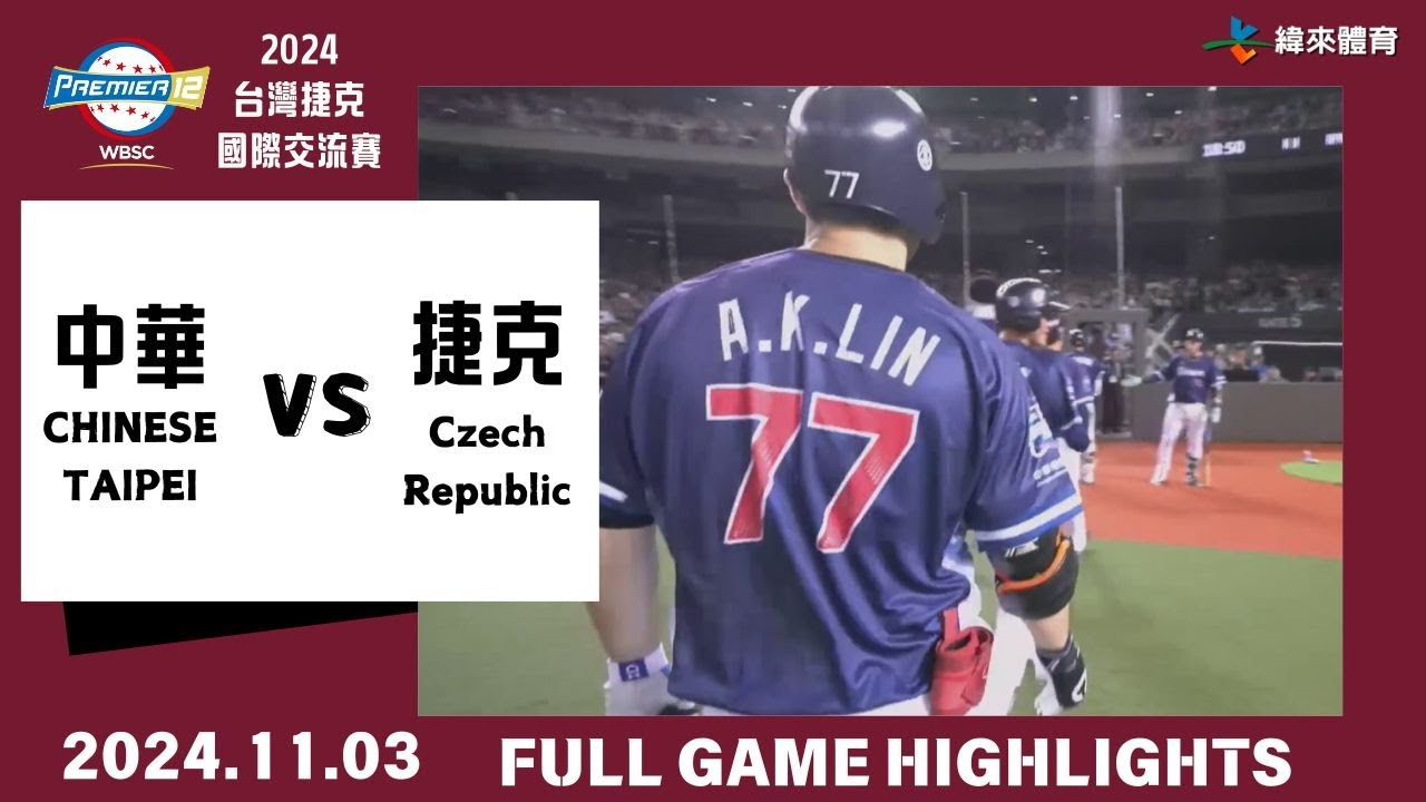 #2024台灣捷克國際交流賽 【#捷克隊 vs #中華隊】全場賽事精華｜20241103｜Czech Republic vs Chinese Taipei Full Game Highlights