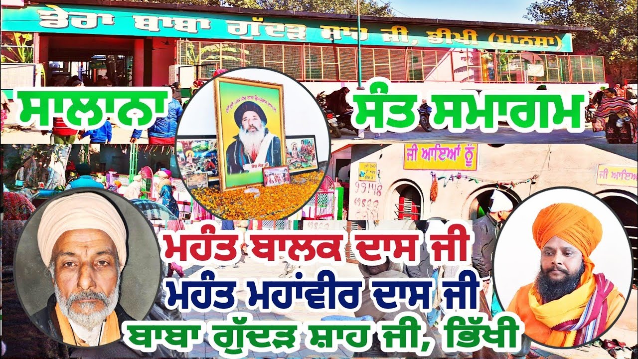 🔴Dera Bhikhi ll Baba Guddar Shah Ji ll Mhant Balak Dass Ji ll 2023