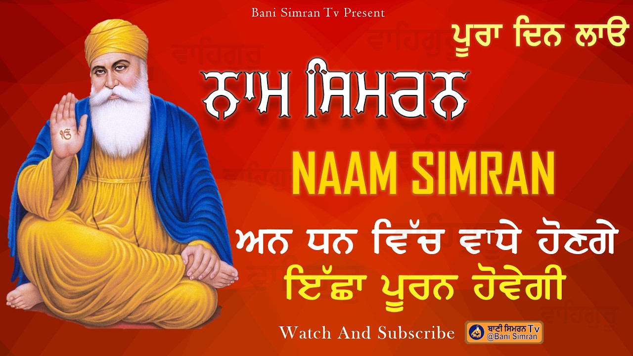 🔴LIVE NAAM SIMRAN | Non Stop Jaap | Waheguru Simran |