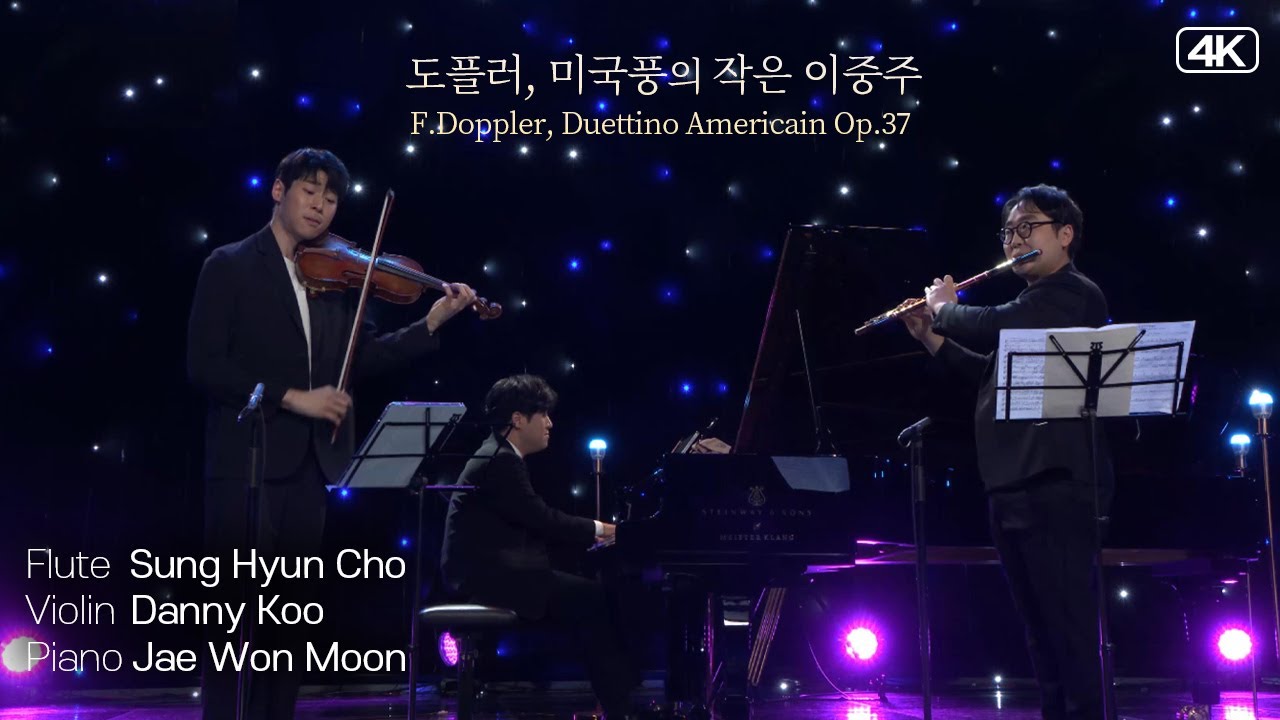 문재원 & 대니구 & 조성현│도플러, 미국풍의 작은 이중주 (F.Doppler, Duettino Americain Op.37)  MBC220329방송