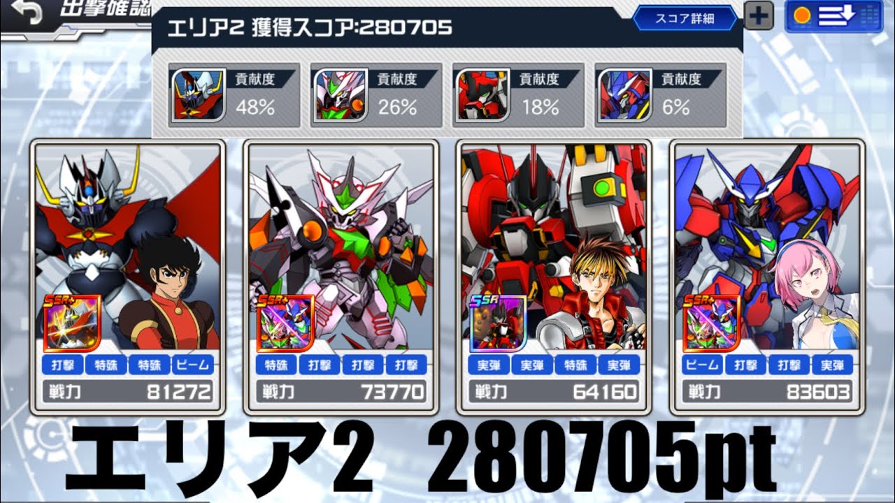 スパロボDD第62回迎撃戦エリア2   280,705pt