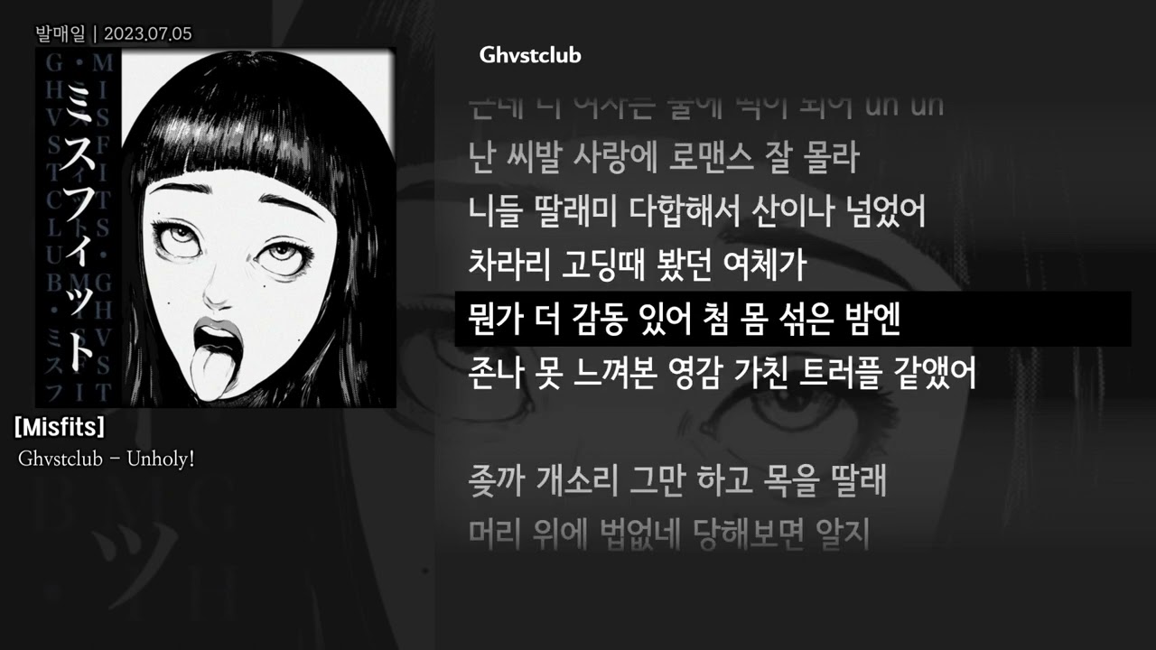 [그냥자막] Ghvstclub - Unholy! [Misfits]
