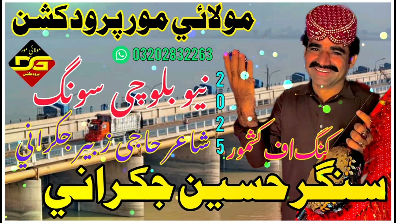 Singer Hussain Ahmed jakhrani New Balcoh song HD.Qualitylike subscri#NewBalochi Album#songs