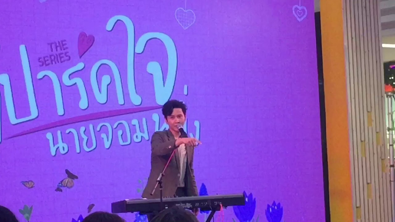 โต๋ ศักดิ์สิทธิ์ เอาใจแฟนๆตลอดงาน 