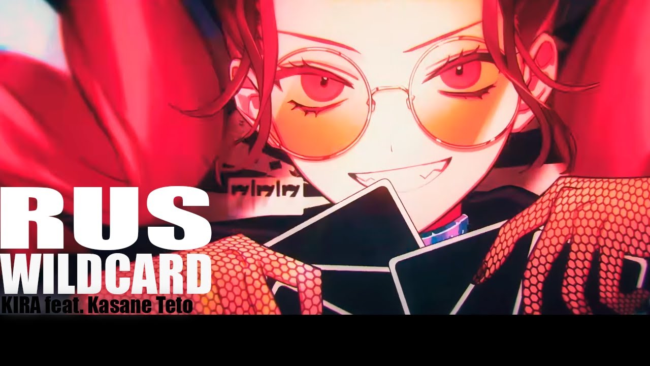 KIRA - WILDCARD RUS COVER | КАВЕР НА РУССКОМ by HAYAMARAIMU