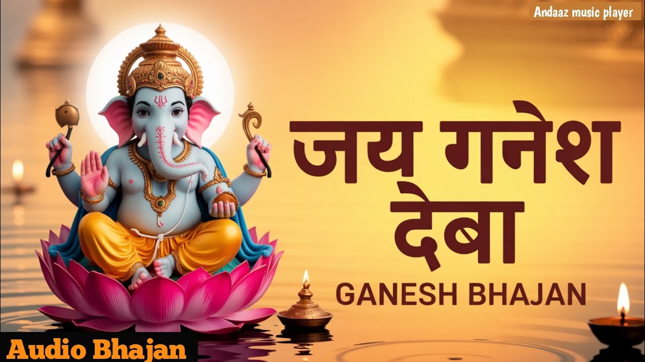 जय गणेश देवा | Ganesh Bhajan गणपति बप्पा मोरया @Andaazmusicplayer #bhajan #song #ganesh #bhaktisong