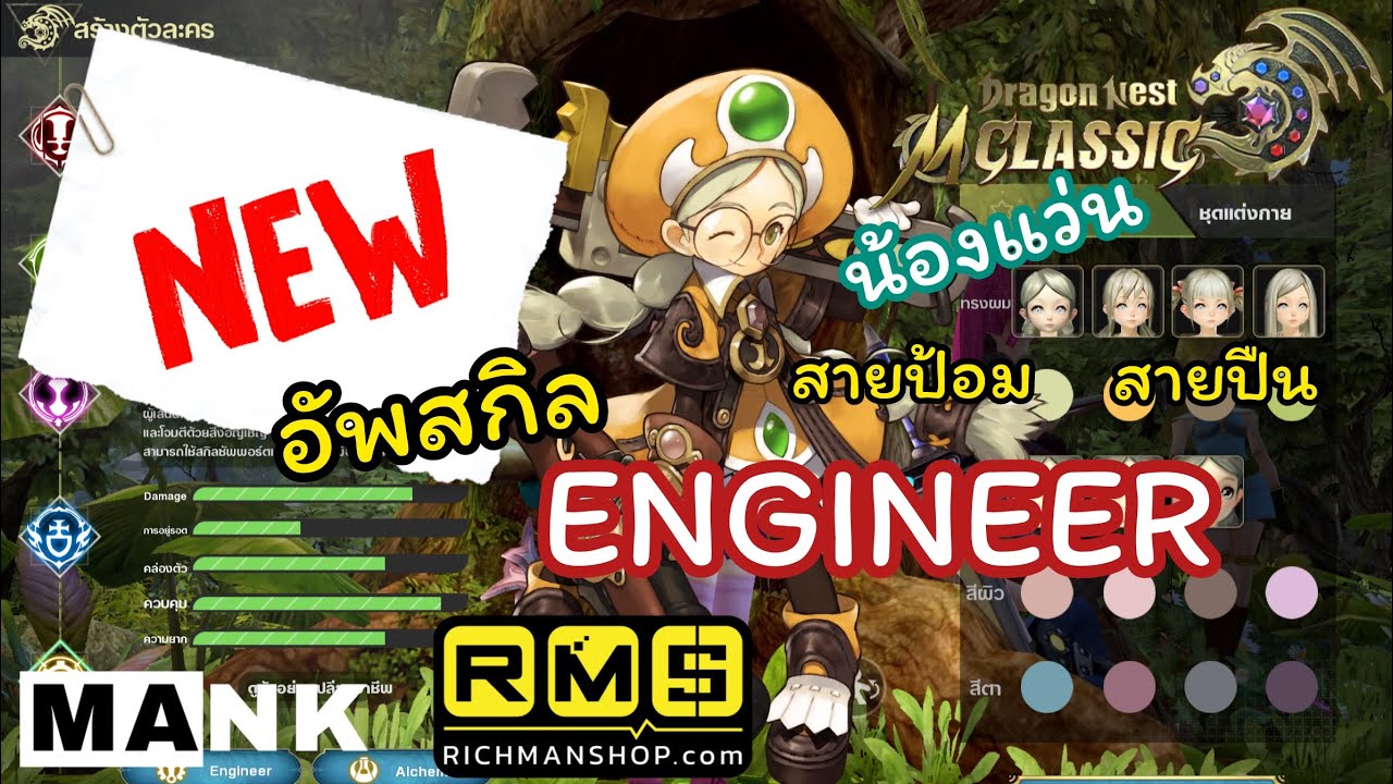 Dragon Nest M Classic : วิธีอัพสกิล Engineer น้องแว่นสายป้อม สายปืน