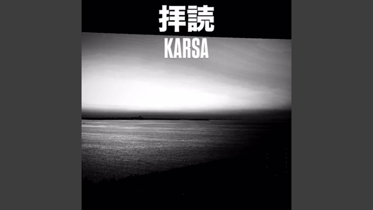 拝読