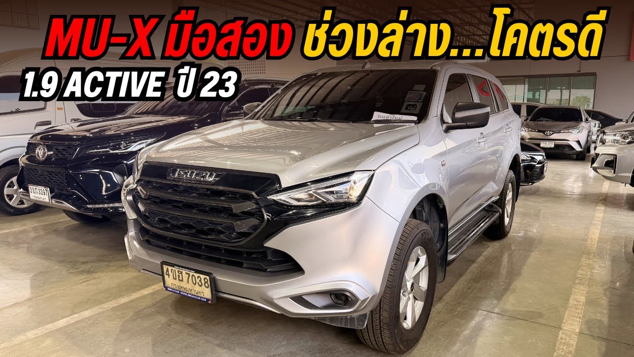 🔥 เปิดตัวคันสวย! ตัวเริ่มต้น แต่ความคุ้มเกินราคา 🔥#รถใหม่อีซูซุมิวเอ็กซ์ ☎️0825713369 