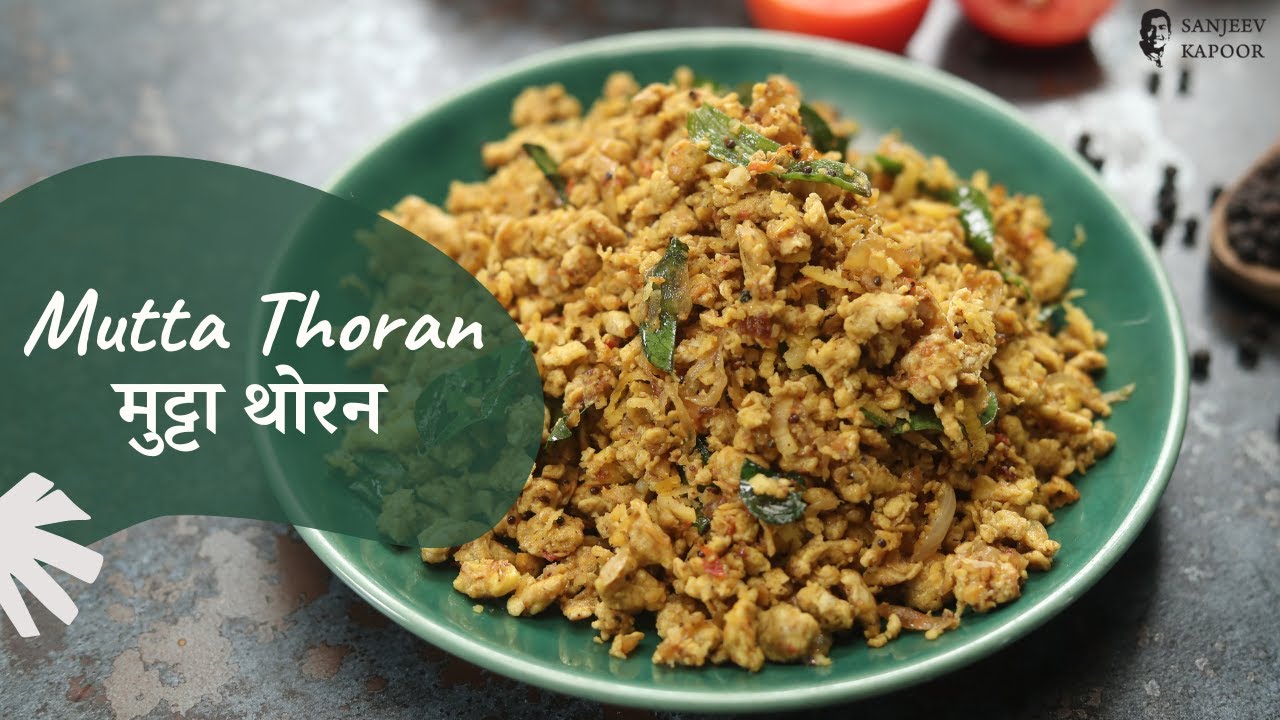 Mutta Thoran | मुट्टा थोरन | Kerala Style Scrambled Eggs | Egg Recipes | Sanjeev Kapoor Khazana