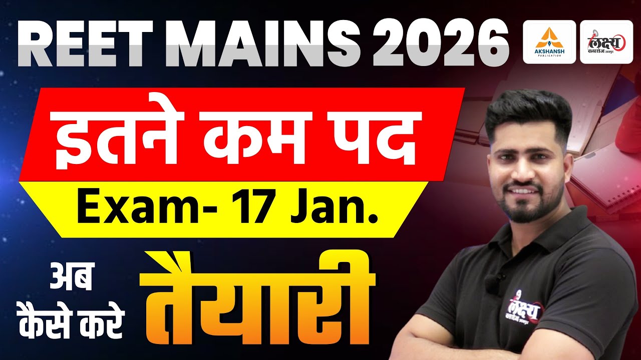 REET Mains Strategy 2026 | कम पद पर Selection कैसे मिलेगा? | 3rd Grade Ki Taiyari Kaise Kare