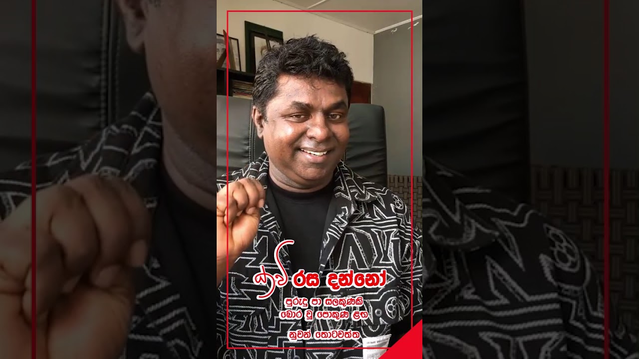 කවි රස දන්නෝ  - 02 | මහින්ද ප්‍රසාද් මස්ඉඹුල | Kavi Rasa Danno - 02 by Mahinda Prasad Masimbula