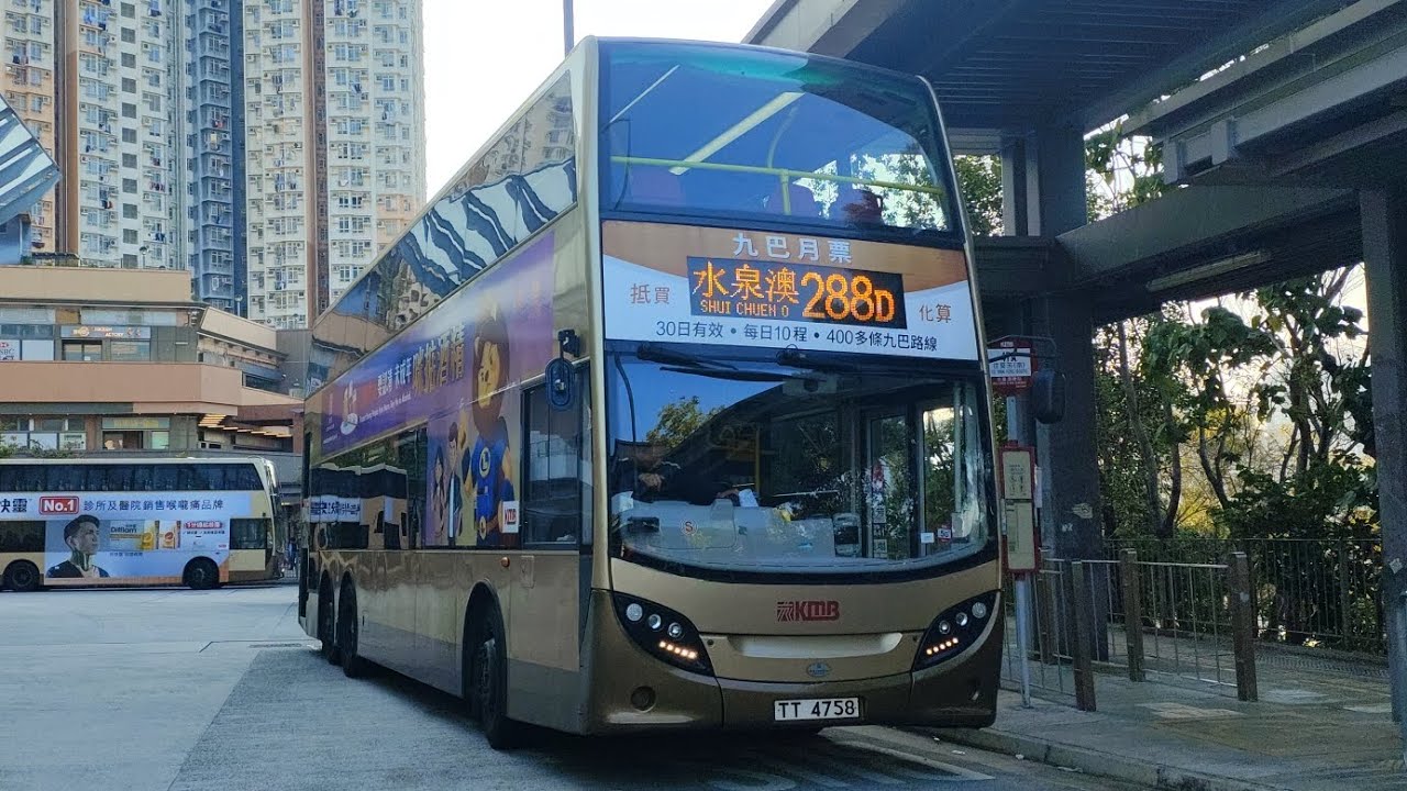 [放學校巴•上下各拍] 九巴288D 濱景花園~水泉澳 (上層+下層/縮時)