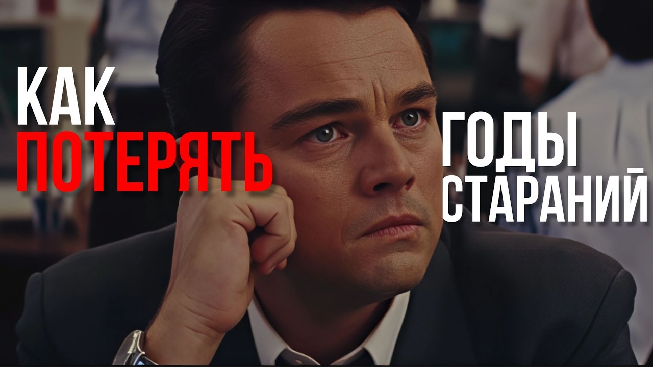 Старания и трейдинг